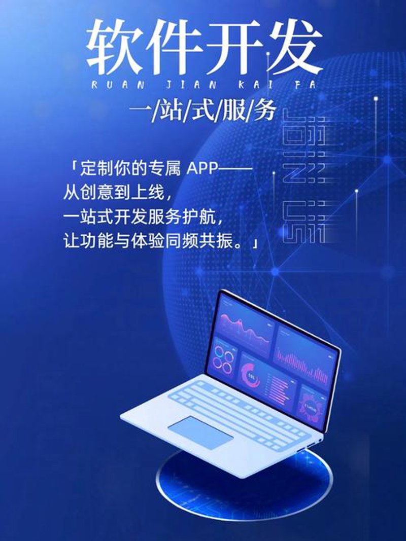 软件定制开发——构建专属的数字桥梁